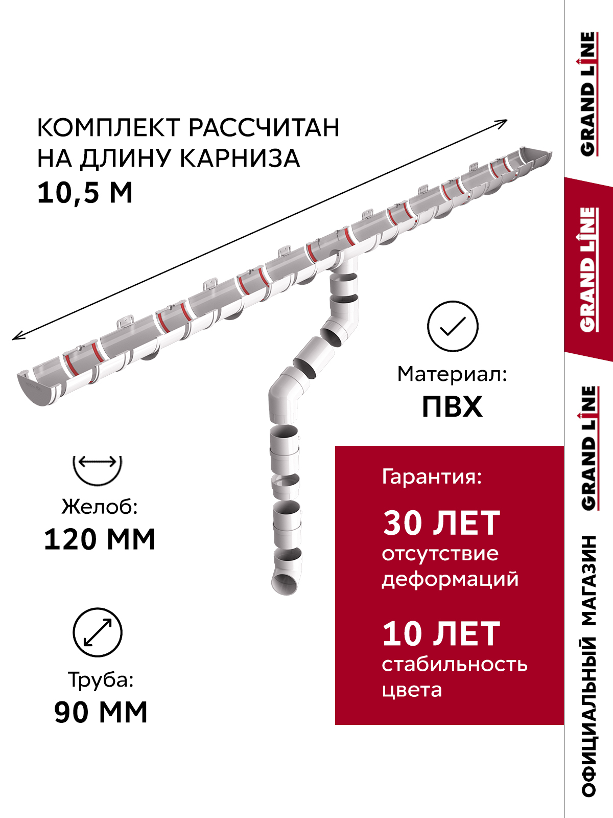 Комплект водосточной системы Классика Практик 120 ПВХ 10,5м/3м RAL 9003 белый ПрофЛайн, купить Комплект водосточной системы Классика Практик 120 ПВХ 10,5м/3м RAL 9003 белый в ПрофЛайн
