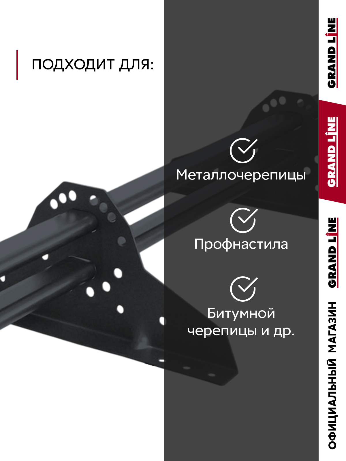 Снегозадержатель трубчатый Grand Line RAL 7024 1,5м ШК ПрофЛайн, купить Снегозадержатель трубчатый Grand Line RAL 7024 1,5м ШК в ПрофЛайн
