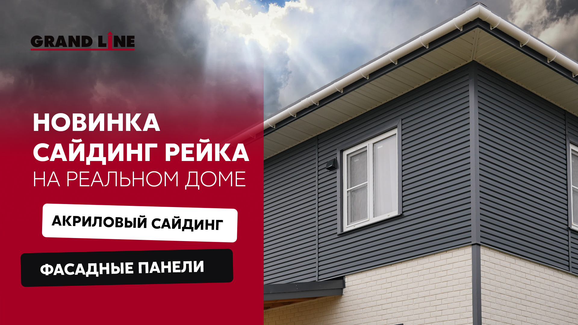 Сайдинг Рейка Акрил графит (3,0м) ПрофЛайн, купить Сайдинг Рейка Акрил графит (3,0м) в ПрофЛайн