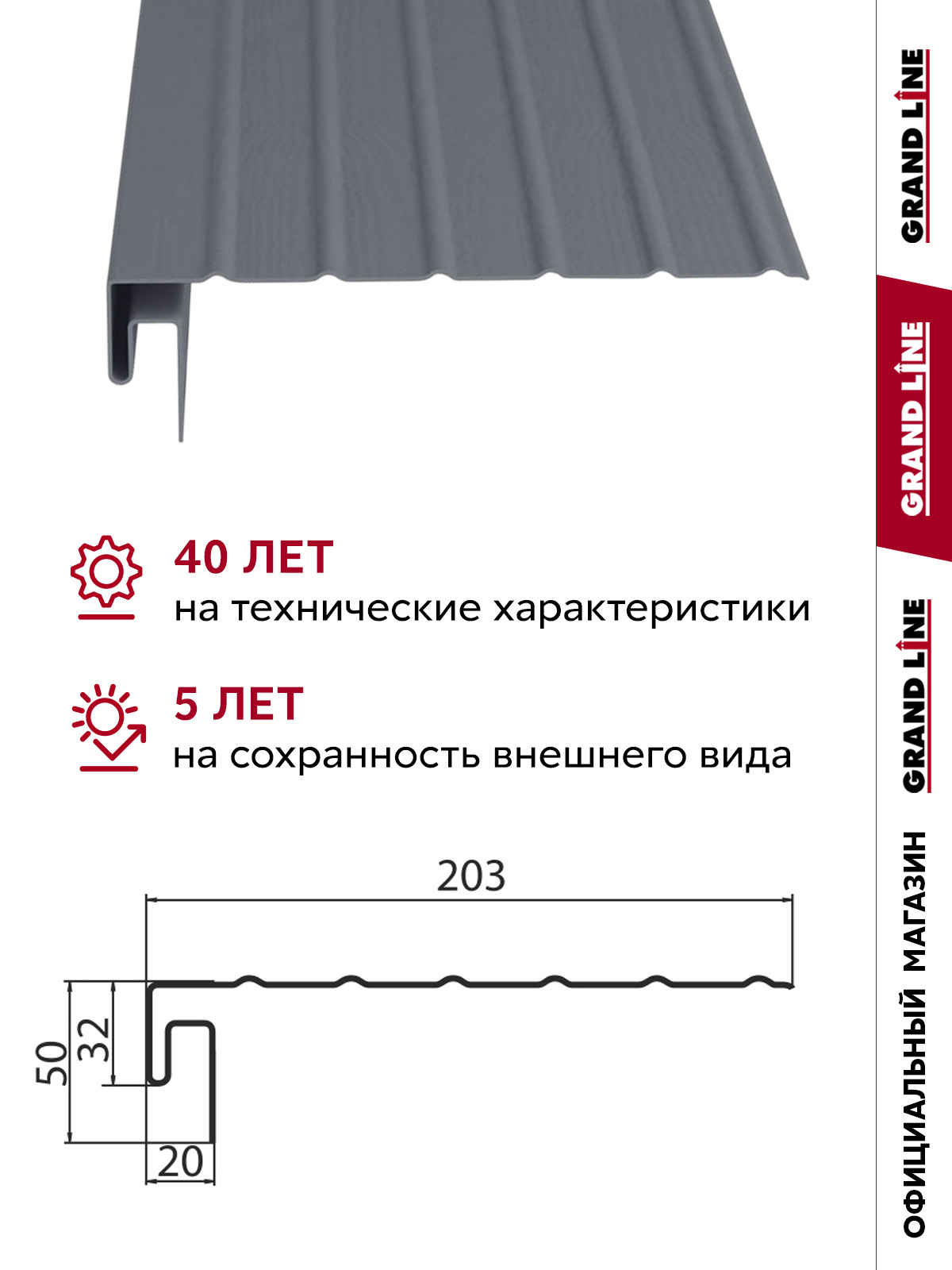 Комплект Фаски J Стандарт 1,5м серый графит (4шт) ПрофЛайн, купить Комплект Фаски J Стандарт 1,5м серый графит (4шт) в ПрофЛайн