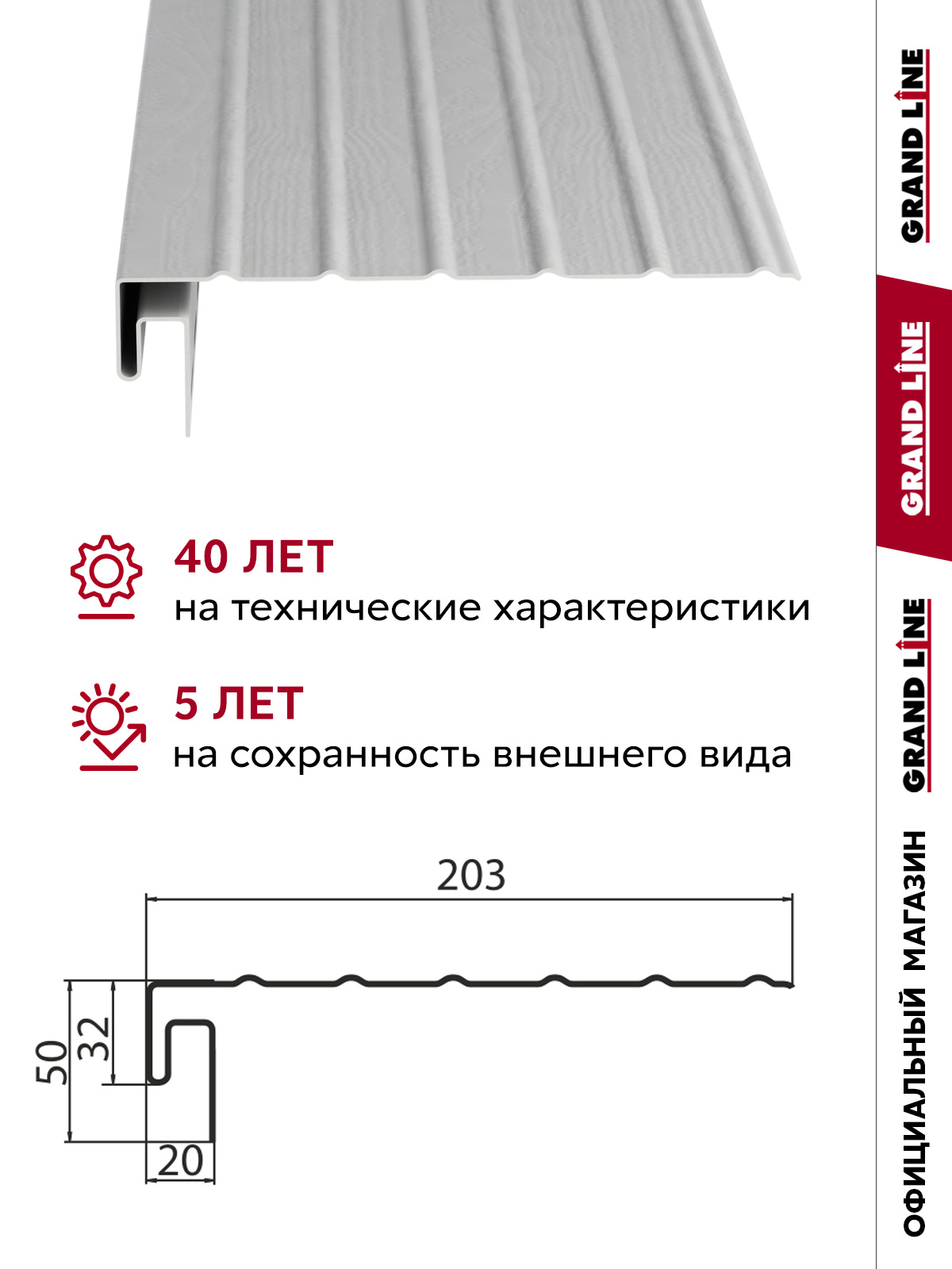 Комплект Фаски J Стандарт 1,5м белый (4шт) ПрофЛайн, купить Комплект Фаски J Стандарт 1,5м белый (4шт) в ПрофЛайн