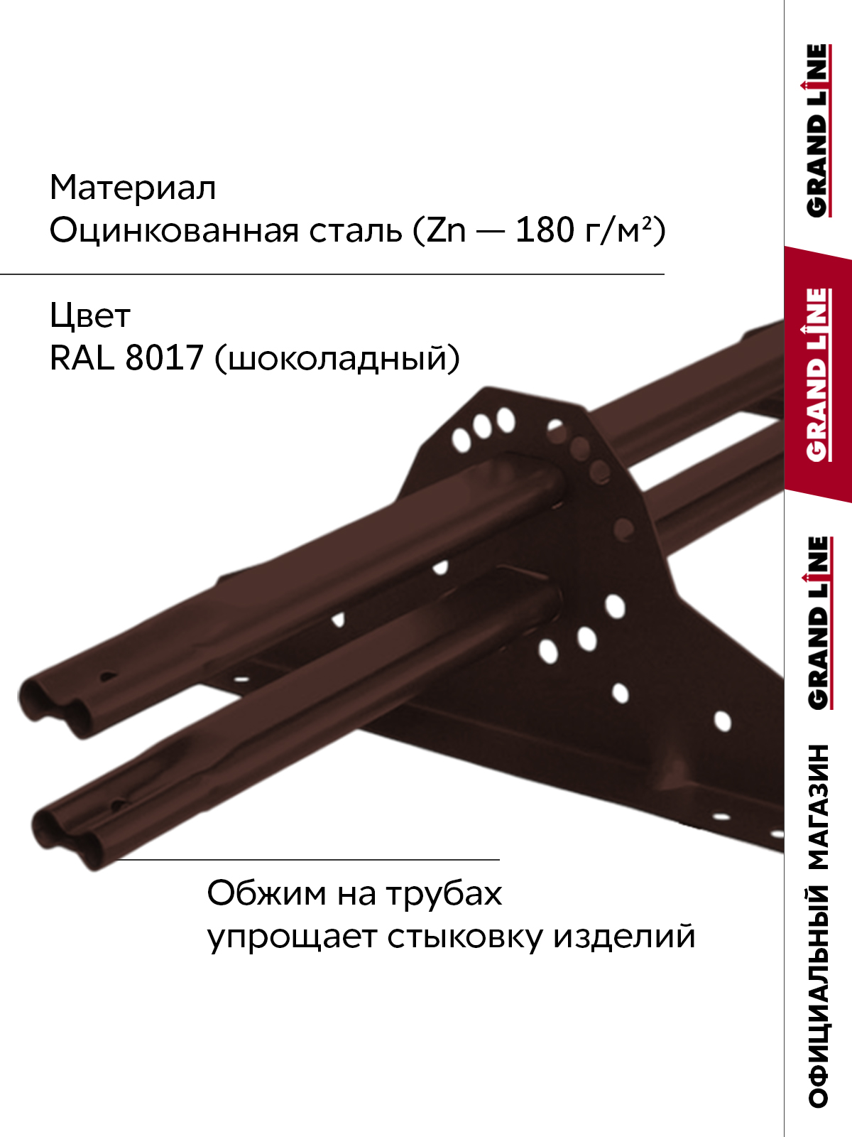 Снегозадержатель трубчатый Grand Line RAL 8017 1,5м ШК ПрофЛайн, купить Снегозадержатель трубчатый Grand Line RAL 8017 1,5м ШК в ПрофЛайн