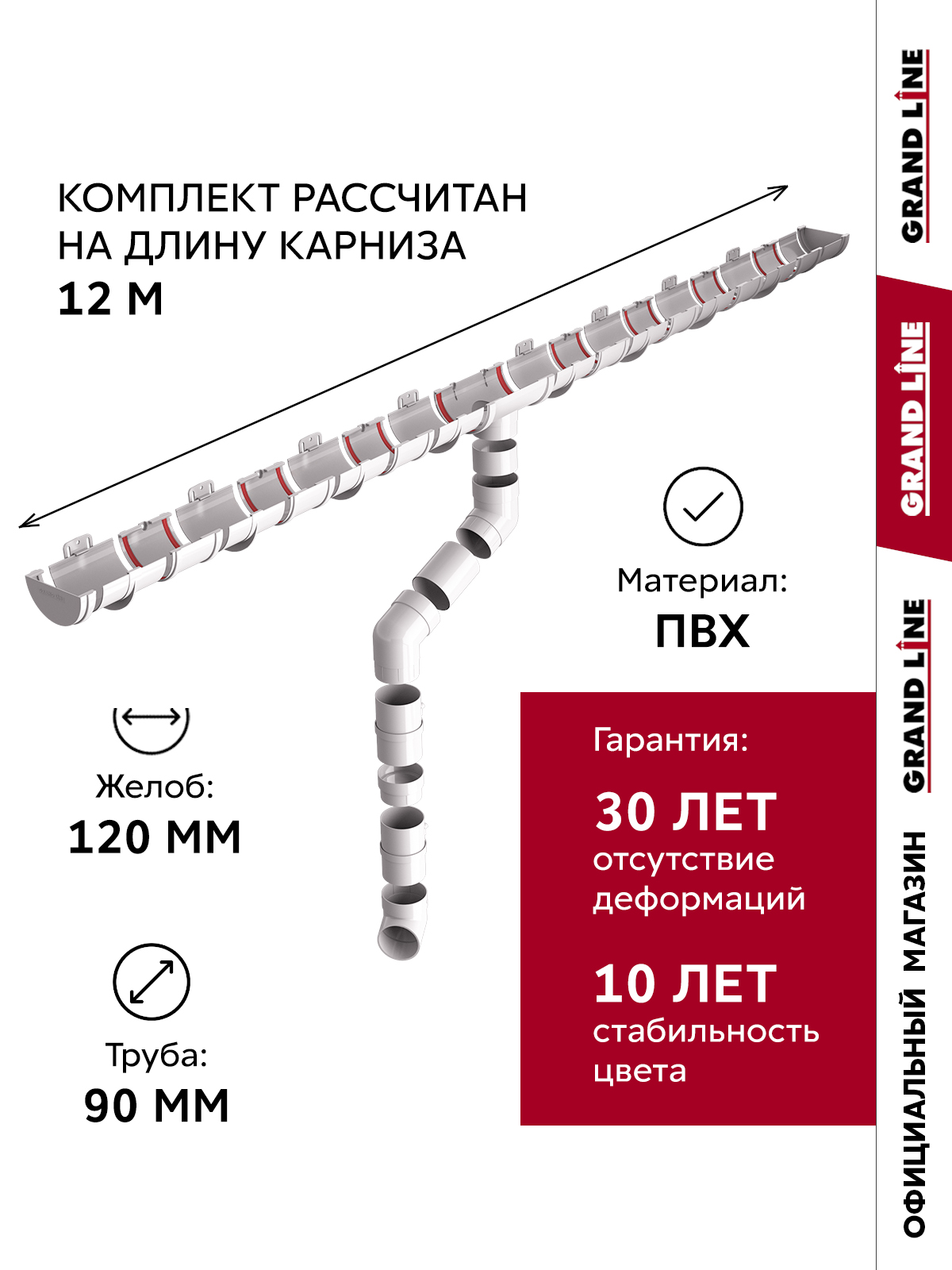 Комплект водосточной системы Классика Практик 120 ПВХ 12м/3м RAL 9003 белый ПрофЛайн, купить Комплект водосточной системы Классика Практик 120 ПВХ 12м/3м RAL 9003 белый в ПрофЛайн