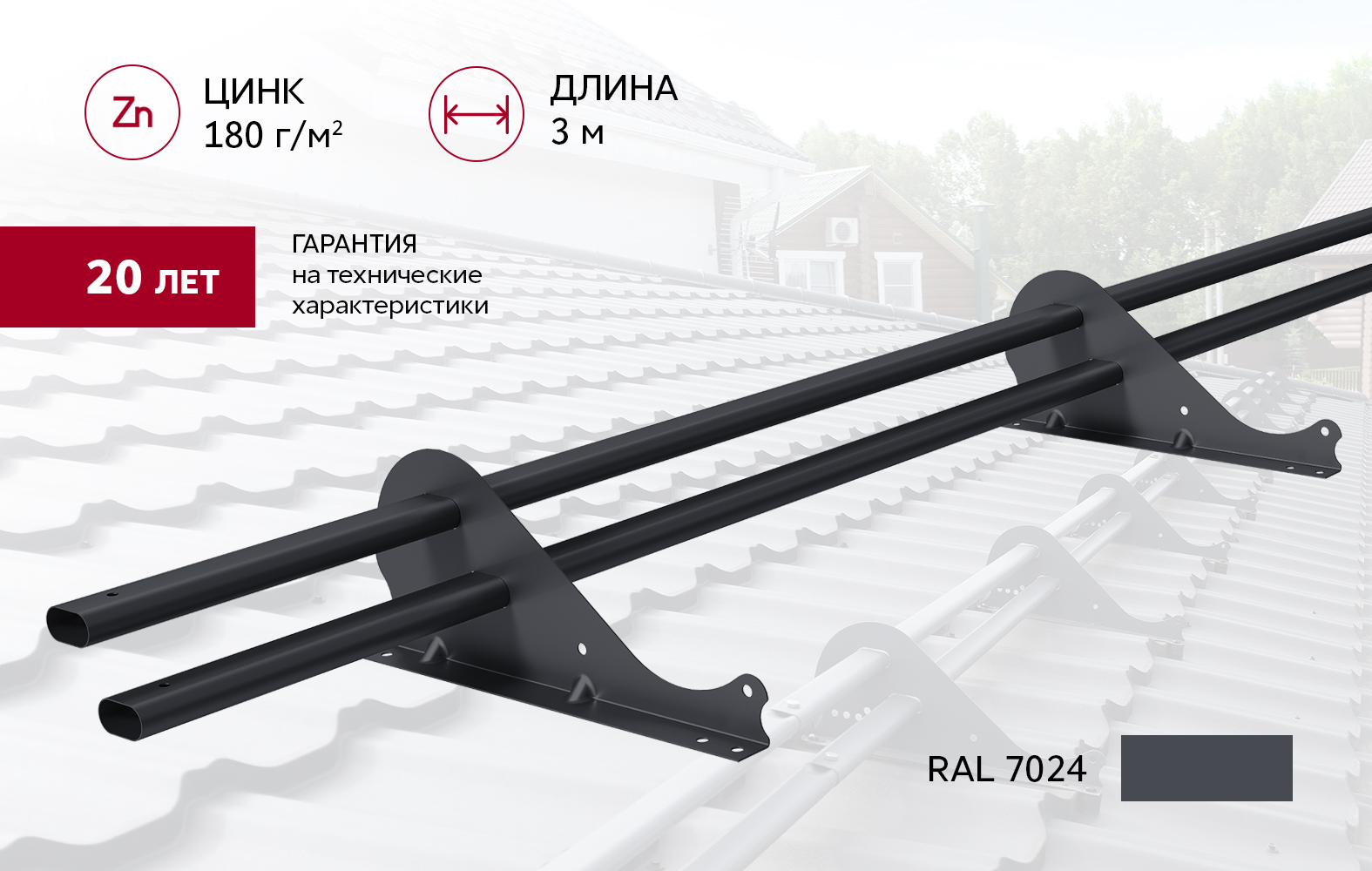 Снегозадержатель трубчатый Snow Kit RAL 7024 3м ПрофЛайн, купить Снегозадержатель трубчатый Snow Kit RAL 7024 3м в ПрофЛайн