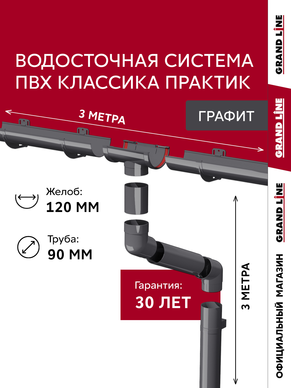Комплект водосточной системы Классика Практик 120 ПВХ 3м/3м RAL 7024 графит ПрофЛайн, купить Комплект водосточной системы Классика Практик 120 ПВХ 3м/3м RAL 7024 графит в ПрофЛайн