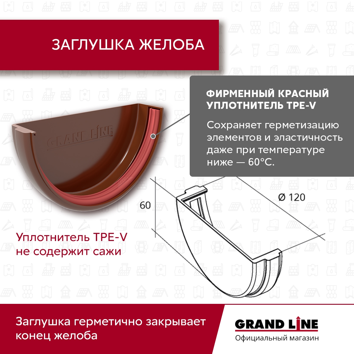 Комплект Водосточной системы Классика 120мм ПВХ 6м/3м RAL 8017 шоколад ПрофЛайн, купить Комплект Водосточной системы Классика 120мм ПВХ 6м/3м RAL 8017 шоколад в ПрофЛайн