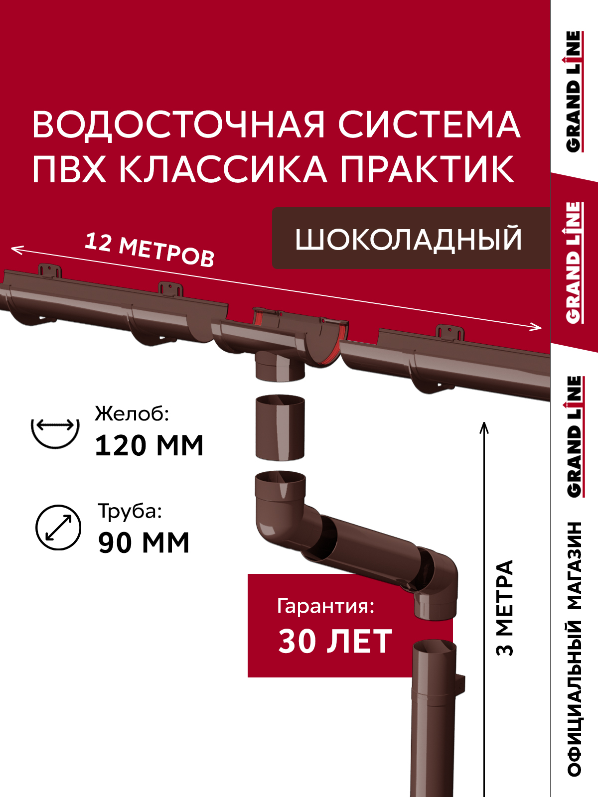 Комплект водосточной системы Классика Практик 120 ПВХ 12м/3м RAL 8017 шоколад ПрофЛайн, купить Комплект водосточной системы Классика Практик 120 ПВХ 12м/3м RAL 8017 шоколад в ПрофЛайн