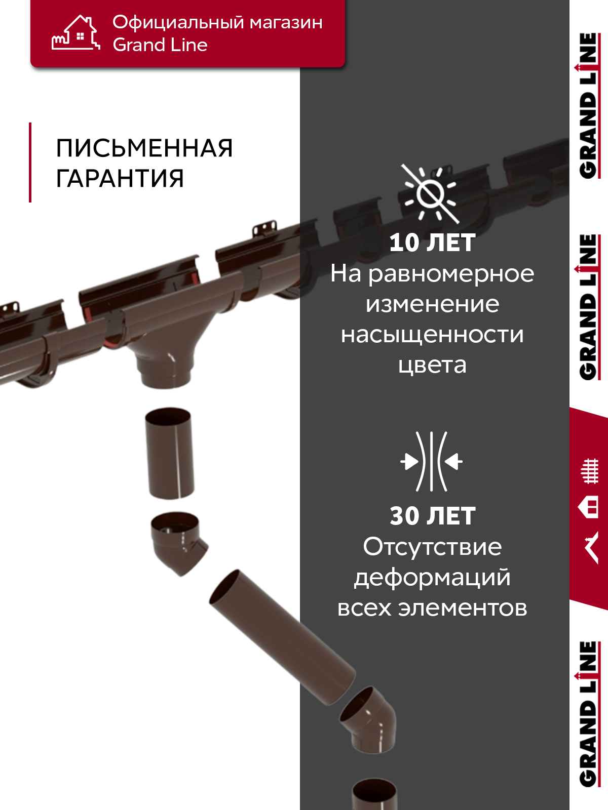 Комплект водосточной системы Дизайн 135мм ПВХ Grand Line, 6м/3м RAL 8017 шоколад ПрофЛайн, купить Комплект водосточной системы Дизайн 135мм ПВХ Grand Line, 6м/3м RAL 8017 шоколад в ПрофЛайн