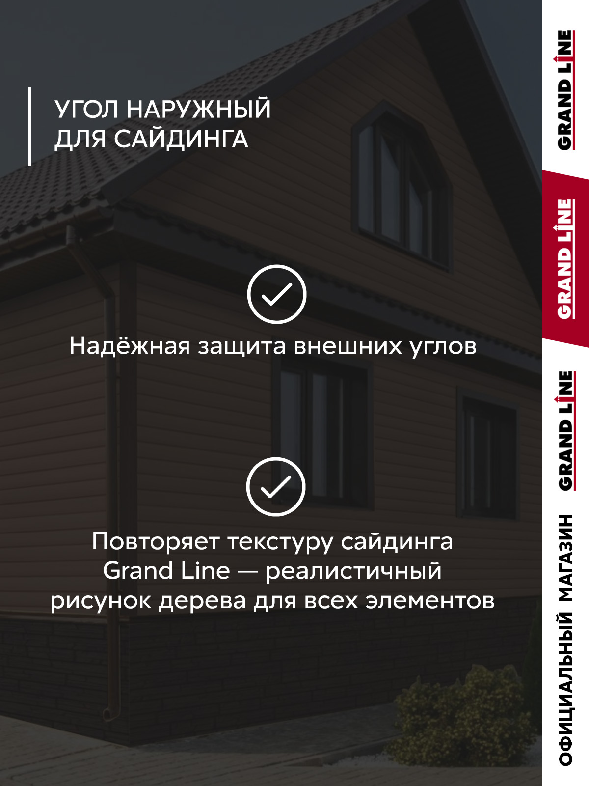 Комплект Угла наружного Стандарт 1,5м коричневый (4шт) ПрофЛайн, купить Комплект Угла наружного Стандарт 1,5м коричневый (4шт) в ПрофЛайн