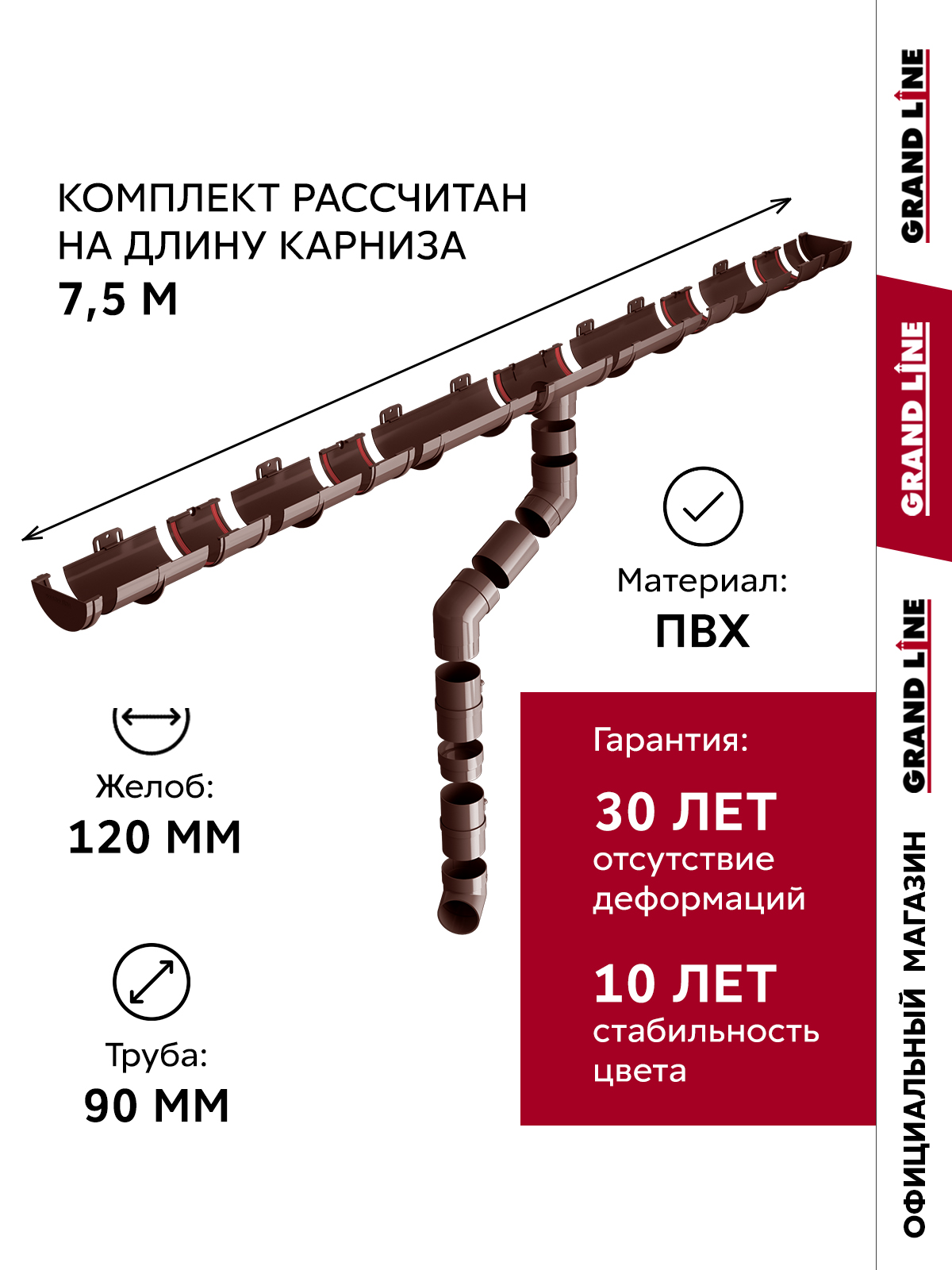 Комплект водосточной системы Классика Практик 120 ПВХ 7,5м/3м RAL 8017 шоколад ПрофЛайн, купить Комплект водосточной системы Классика Практик 120 ПВХ 7,5м/3м RAL 8017 шоколад в ПрофЛайн