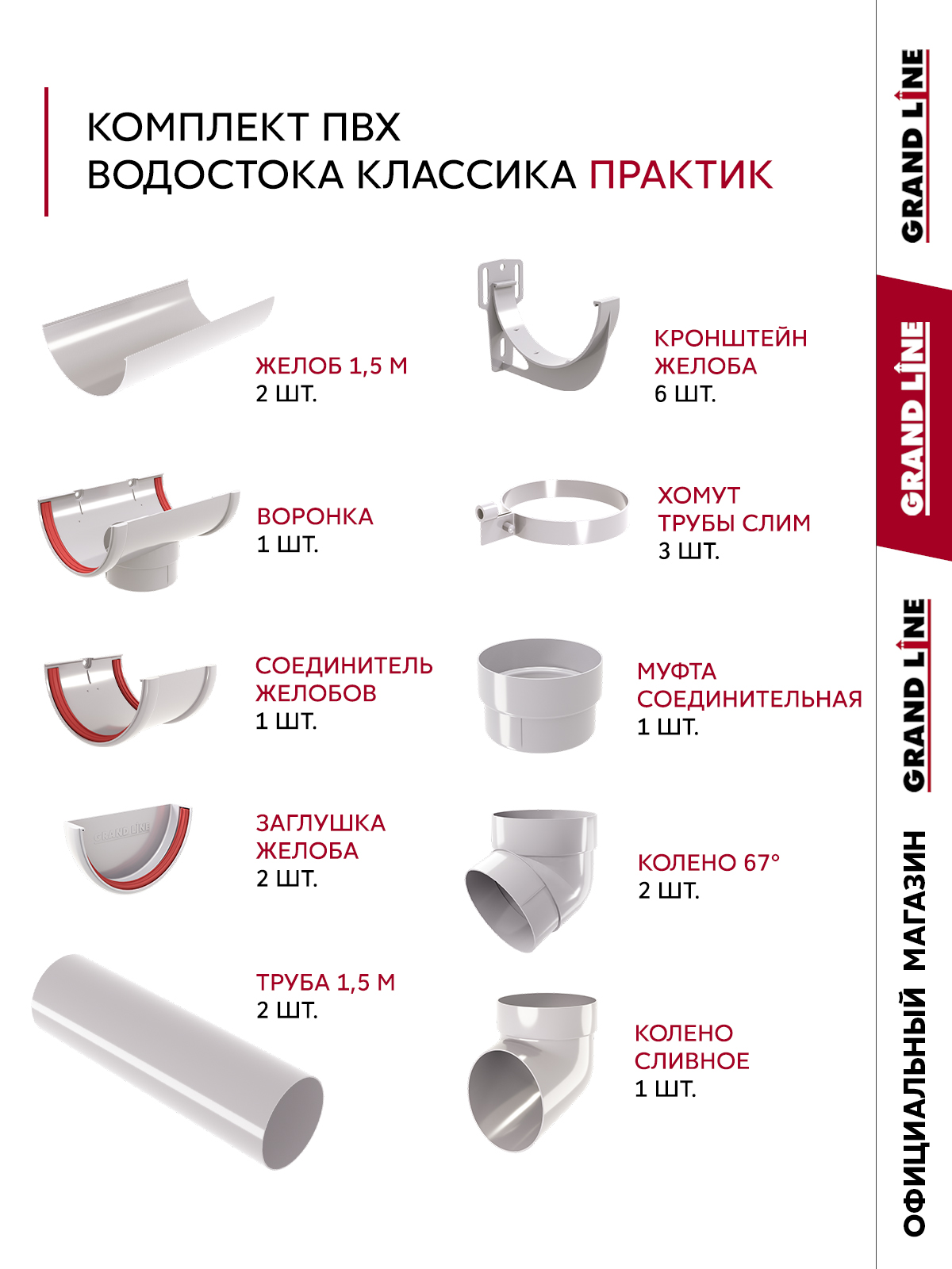 Комплект водосточной системы Классика Практик 120 ПВХ 3м/3м RAL 9003 белый ПрофЛайн, купить Комплект водосточной системы Классика Практик 120 ПВХ 3м/3м RAL 9003 белый в ПрофЛайн