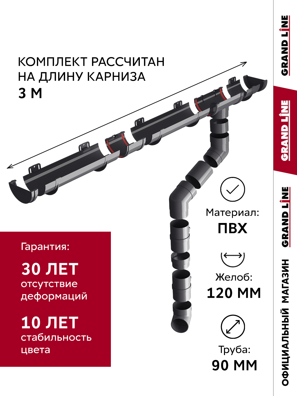 Комплект водосточной системы Классика Практик 120 ПВХ 3м/3м RAL 7024 графит ПрофЛайн, купить Комплект водосточной системы Классика Практик 120 ПВХ 3м/3м RAL 7024 графит в ПрофЛайн