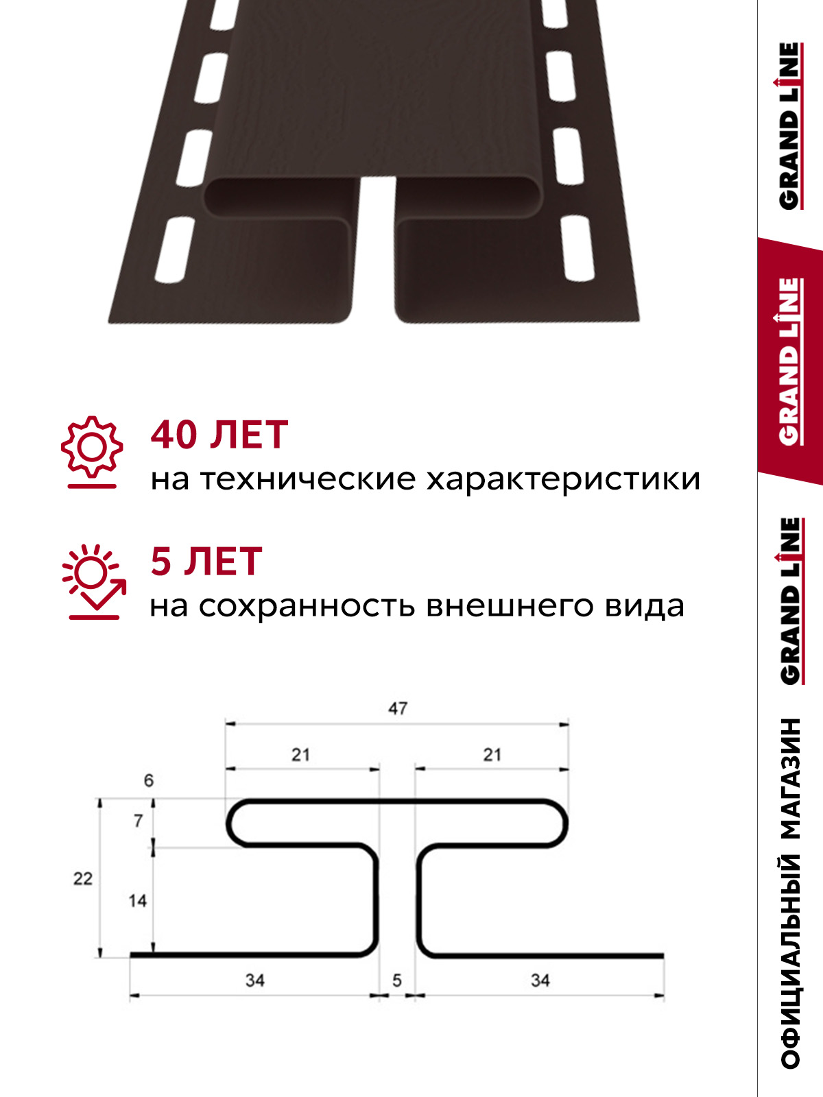 Комплект Профиля H соединительного Стандарт 1,5м коричневый (10шт) ПрофЛайн, купить Комплект Профиля H соединительного Стандарт 1,5м коричневый (10шт) в ПрофЛайн