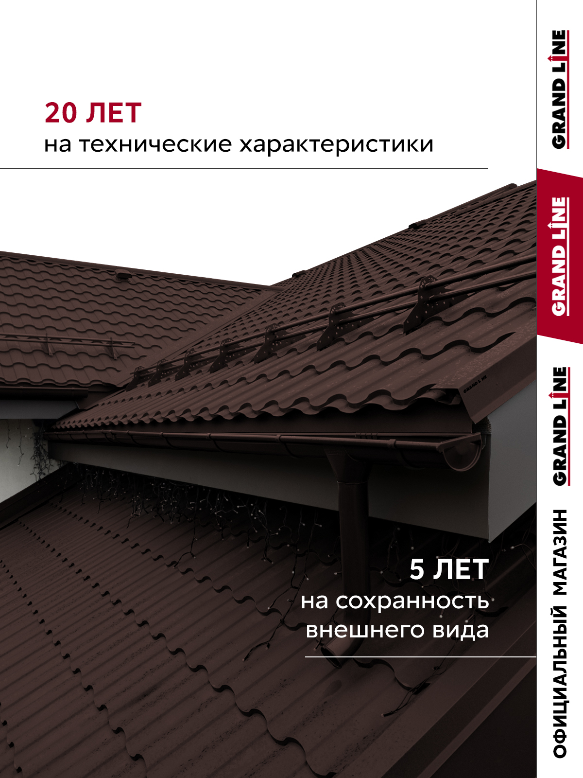 Снегозадержатель трубчатый Grand Line RAL 8017 1,5м ШК ПрофЛайн, купить Снегозадержатель трубчатый Grand Line RAL 8017 1,5м ШК в ПрофЛайн