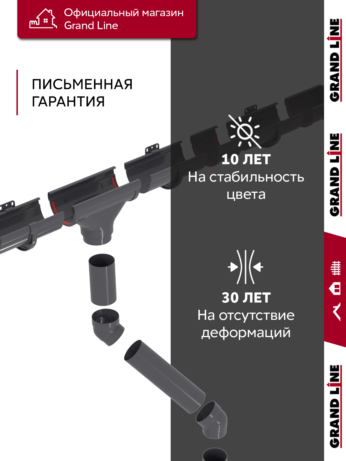 Комплект водосточной системы Дизайн 135мм ПВХ Grand Line, 6м/3м RAL 7024 графит ПрофЛайн, купить Комплект водосточной системы Дизайн 135мм ПВХ Grand Line, 6м/3м RAL 7024 графит в ПрофЛайн