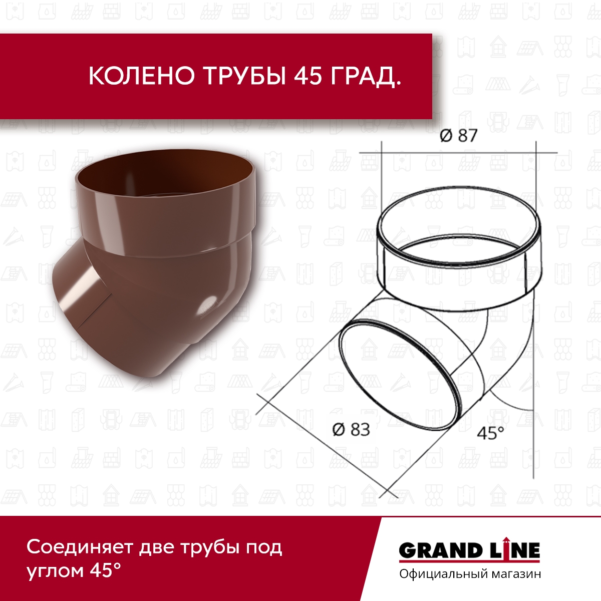 Комплект Водосточной системы Классика 120мм ПВХ 6м/3м RAL 8017 шоколад ПрофЛайн, купить Комплект Водосточной системы Классика 120мм ПВХ 6м/3м RAL 8017 шоколад в ПрофЛайн