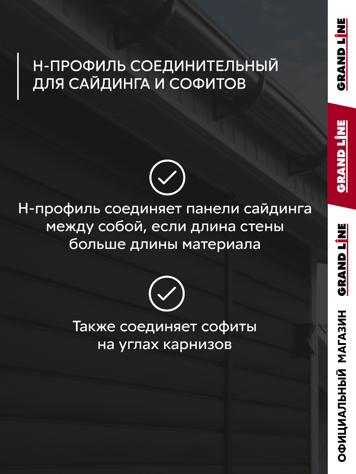 Комплект Профиля H соединительного Стандарт 1,5м коричневый (10шт) ПрофЛайн, купить Комплект Профиля H соединительного Стандарт 1,5м коричневый (10шт) в ПрофЛайн