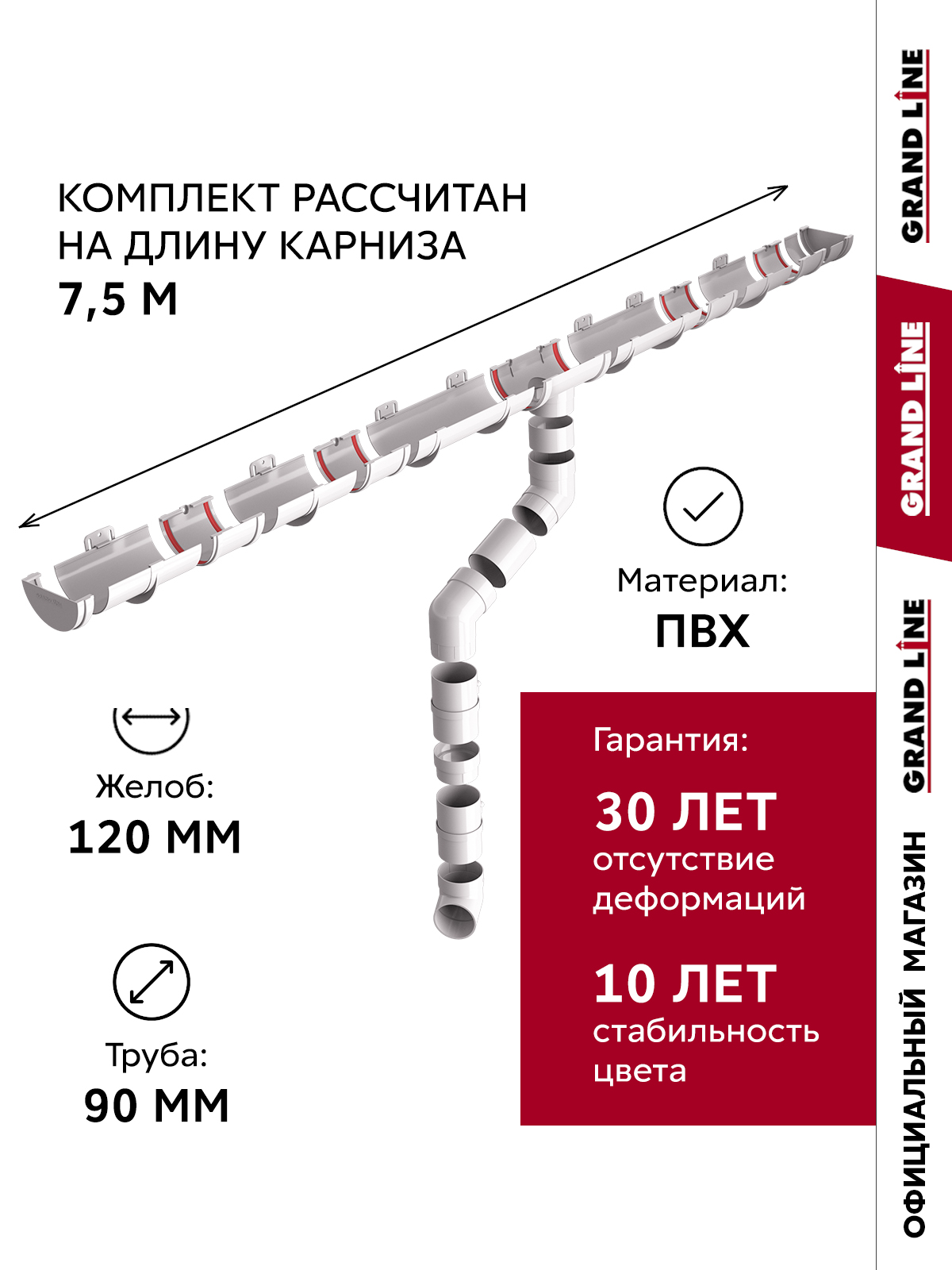 Комплект водосточной системы Классика Практик 120 ПВХ 7,5м/3м RAL 9003 белый ПрофЛайн, купить Комплект водосточной системы Классика Практик 120 ПВХ 7,5м/3м RAL 9003 белый в ПрофЛайн