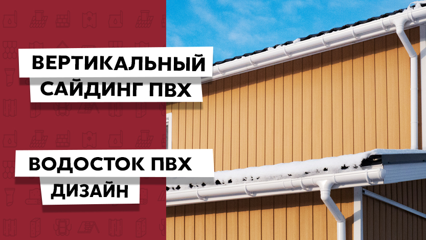 Сайдинг Вертикальный Tundra клен (3,0м) ПрофЛайн, купить Сайдинг Вертикальный Tundra клен (3,0м) в ПрофЛайн