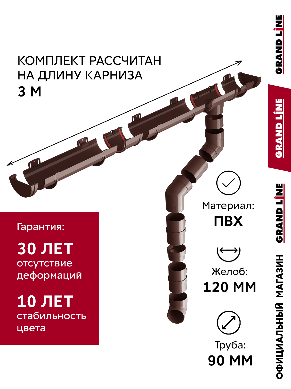 Комплект водосточной системы Классика Практик 120 ПВХ 3м/3м RAL 8017 шоколад ПрофЛайн, купить Комплект водосточной системы Классика Практик 120 ПВХ 3м/3м RAL 8017 шоколад в ПрофЛайн