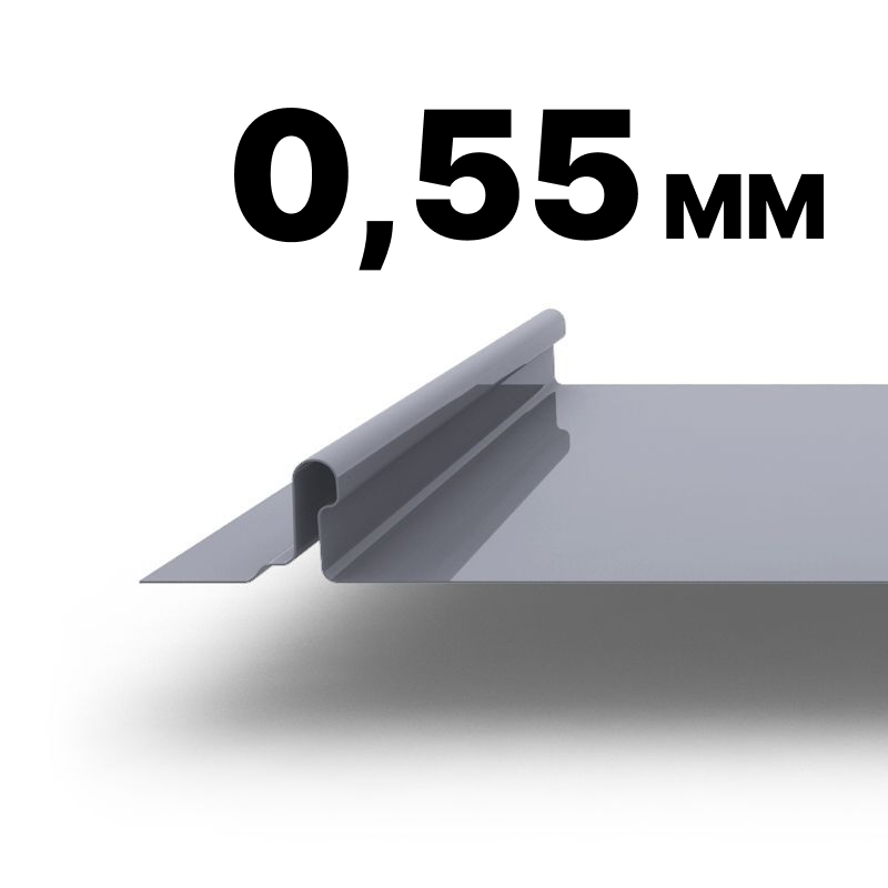 Толщина 0,55 мм