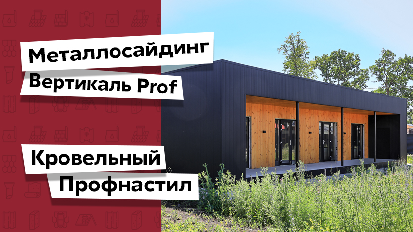Вертикаль проф 0,5 Rooftop Бархат с пленкой RAL 9005 черный ПрофЛайн, купить Вертикаль проф 0,5 Rooftop Бархат с пленкой RAL 9005 черный в ПрофЛайн