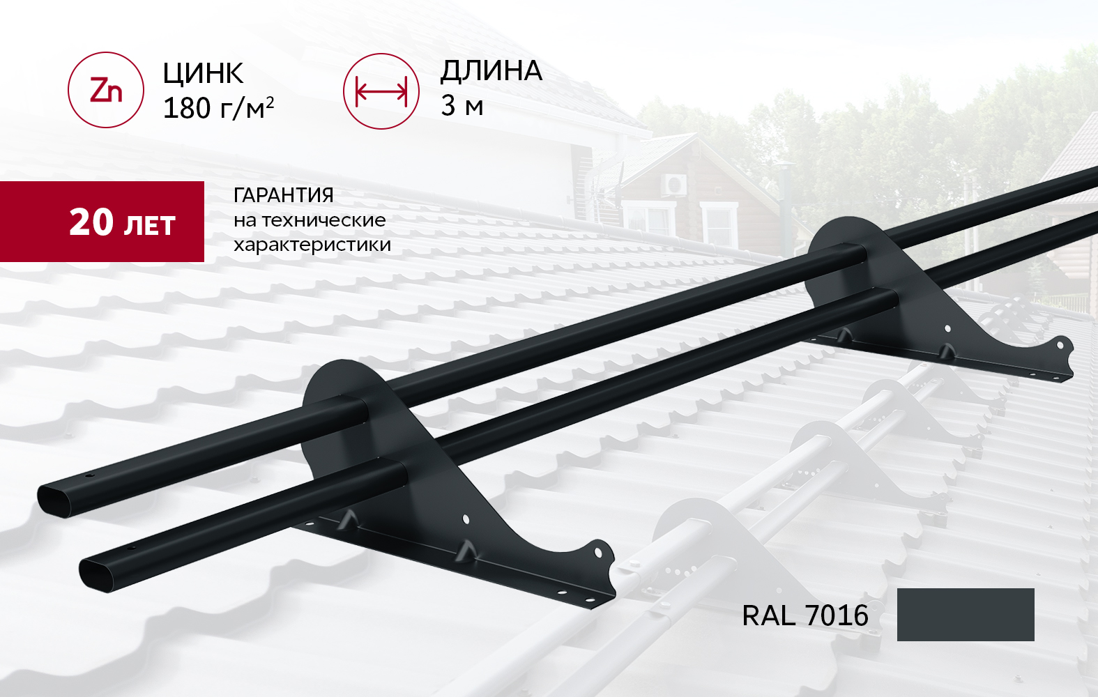 Снегозадержатель трубчатый Snow Kit RAL 7016 3м ПрофЛайн, купить Снегозадержатель трубчатый Snow Kit RAL 7016 3м в ПрофЛайн