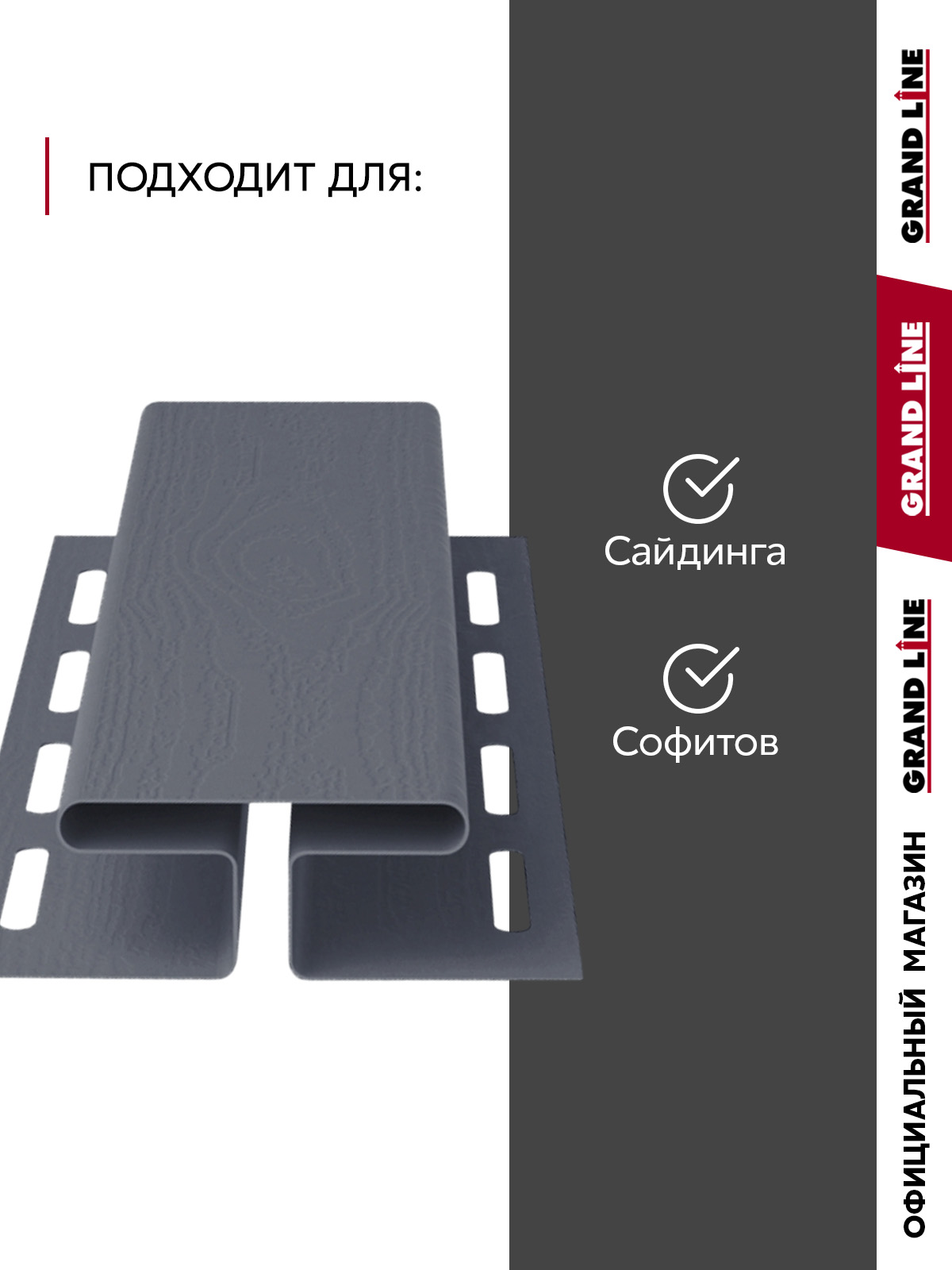 Комплект Профиля H соединительного Стандарт 1,5м серый графит (10шт) ПрофЛайн, купить Комплект Профиля H соединительного Стандарт 1,5м серый графит (10шт) в ПрофЛайн