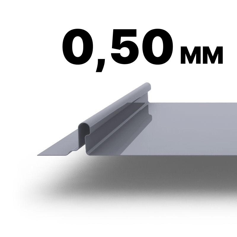 Толщина 0,50 мм