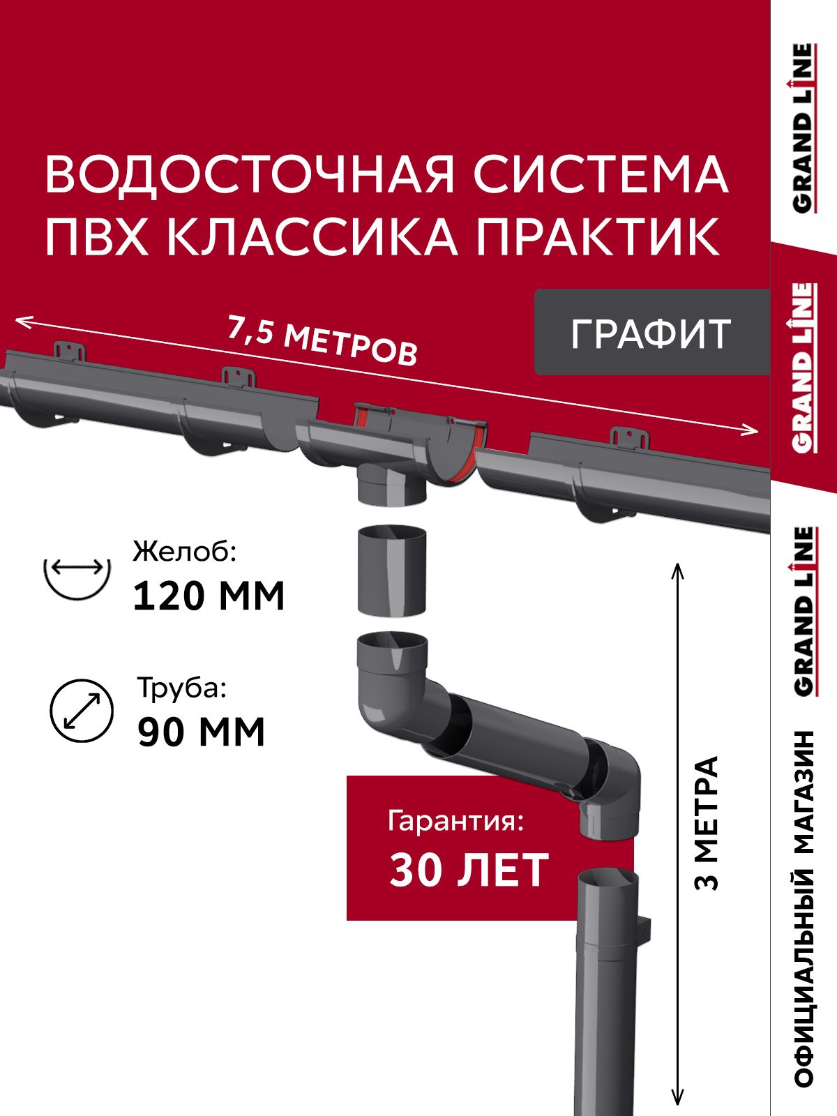 Комплект водосточной системы Классика Практик 120 ПВХ 7,5м/3м RAL 7024 графит ПрофЛайн, купить Комплект водосточной системы Классика Практик 120 ПВХ 7,5м/3м RAL 7024 графит в ПрофЛайн