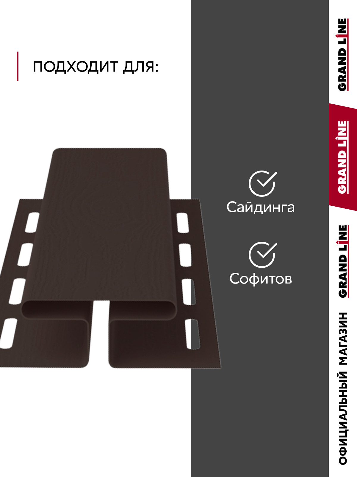 Комплект Профиля H соединительного Стандарт 1,5м коричневый (10шт) ПрофЛайн, купить Комплект Профиля H соединительного Стандарт 1,5м коричневый (10шт) в ПрофЛайн