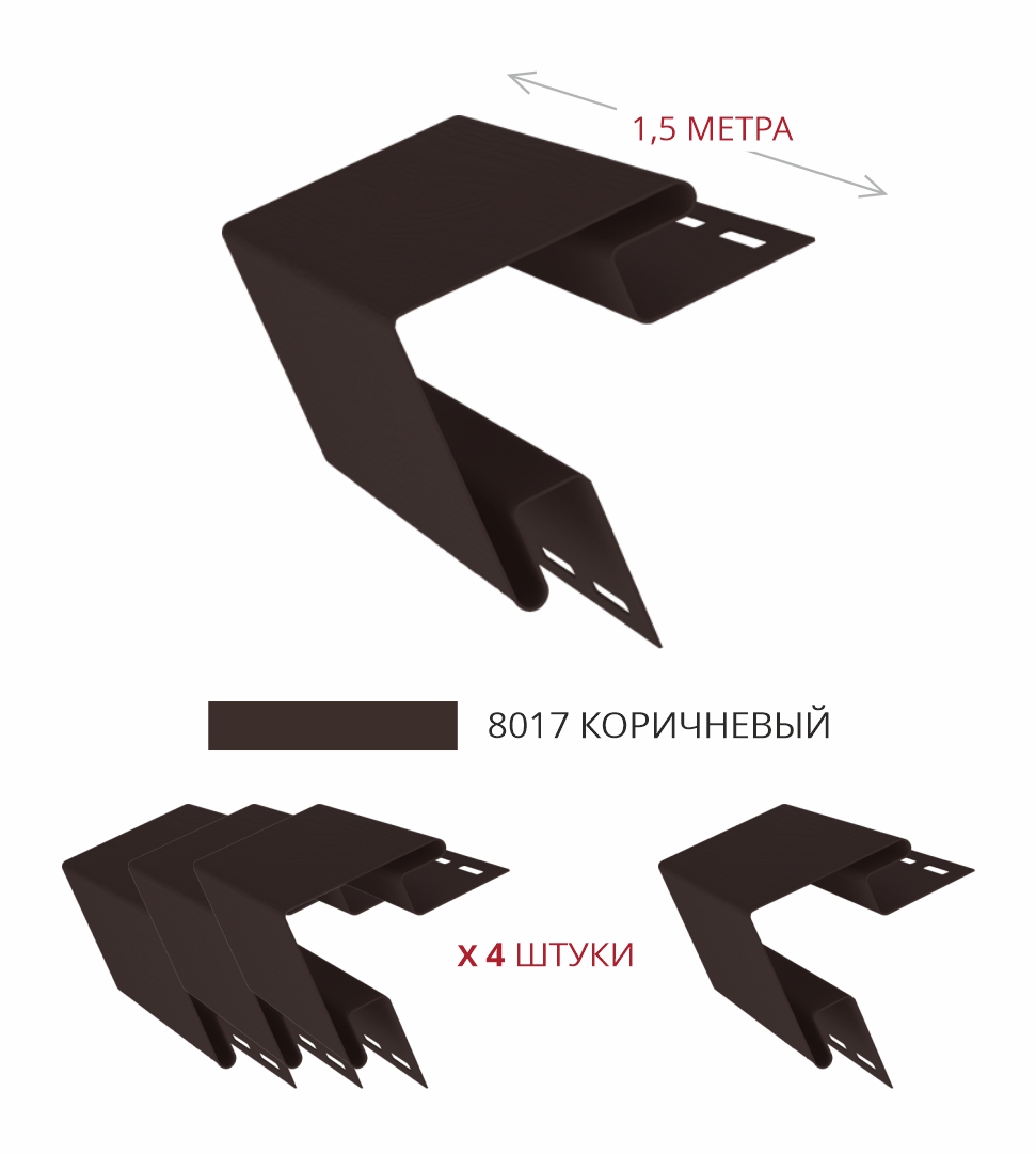 Комплект Угла наружного Стандарт 1,5м коричневый (4шт) ПрофЛайн, купить Комплект Угла наружного Стандарт 1,5м коричневый (4шт) в ПрофЛайн