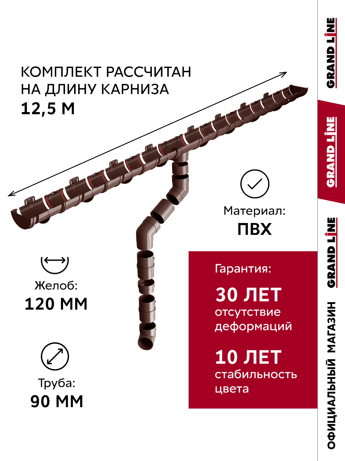 Комплект водосточной системы Классика Практик 120 ПВХ 12м/3м RAL 8017 шоколад ПрофЛайн, купить Комплект водосточной системы Классика Практик 120 ПВХ 12м/3м RAL 8017 шоколад в ПрофЛайн