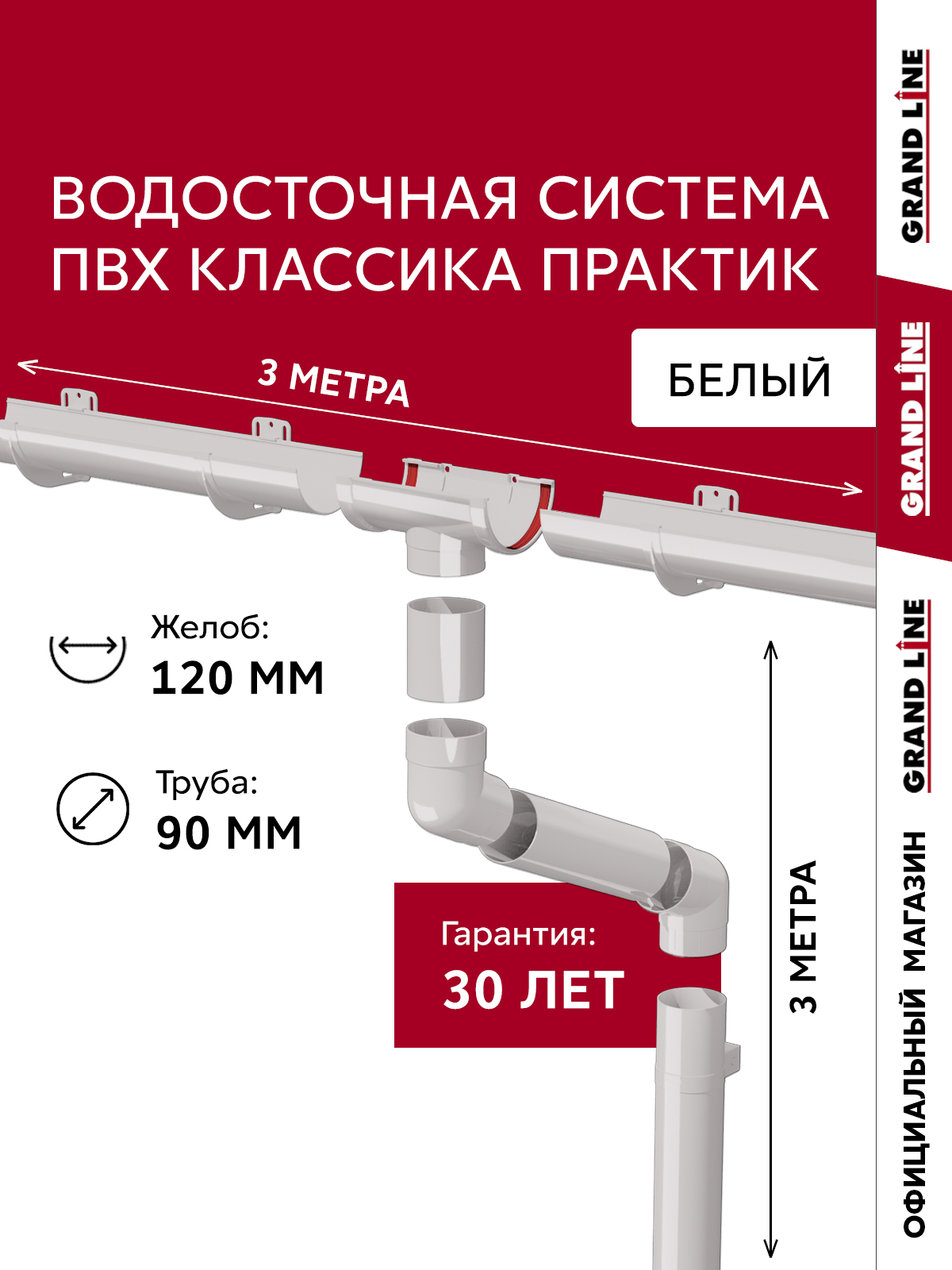 Комплект водосточной системы Классика Практик 120 ПВХ 3м/3м RAL 9003 белый ПрофЛайн, купить Комплект водосточной системы Классика Практик 120 ПВХ 3м/3м RAL 9003 белый в ПрофЛайн