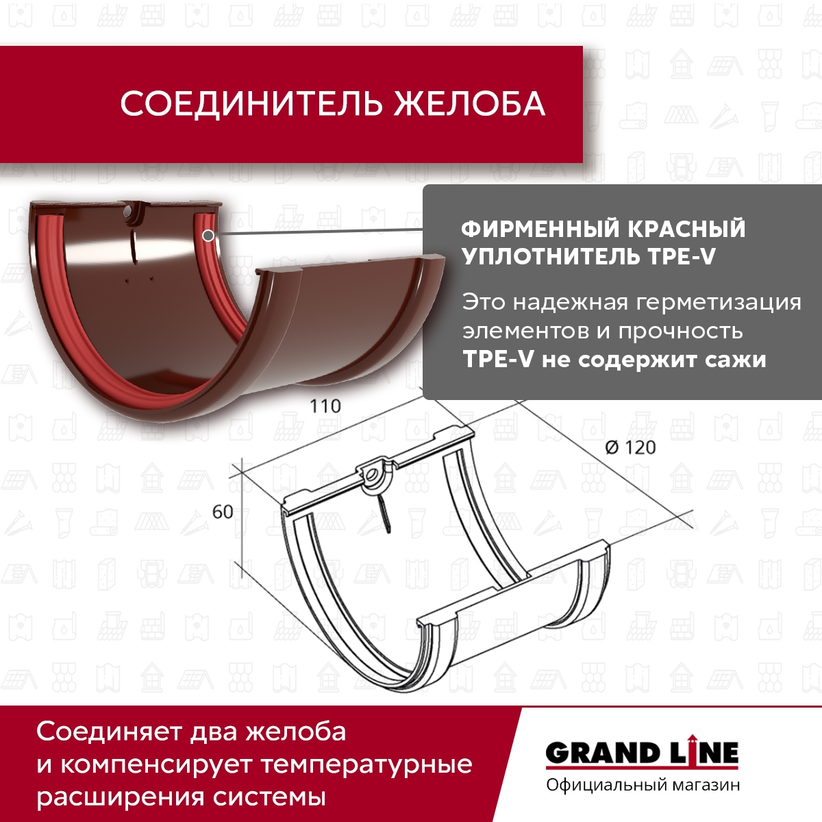 Комплект Водосточной системы Классика 120мм ПВХ 6м/3м RAL 8017 шоколад ПрофЛайн, купить Комплект Водосточной системы Классика 120мм ПВХ 6м/3м RAL 8017 шоколад в ПрофЛайн