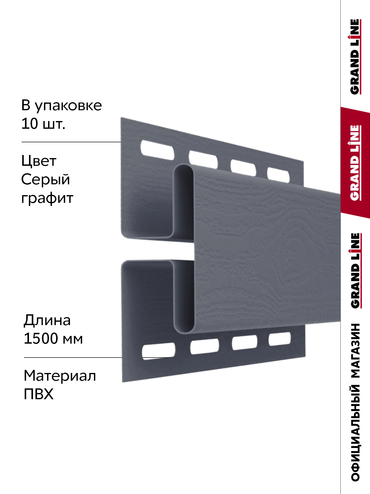 Комплект Профиля H соединительного Стандарт 1,5м серый графит (10шт) ПрофЛайн, купить Комплект Профиля H соединительного Стандарт 1,5м серый графит (10шт) в ПрофЛайн