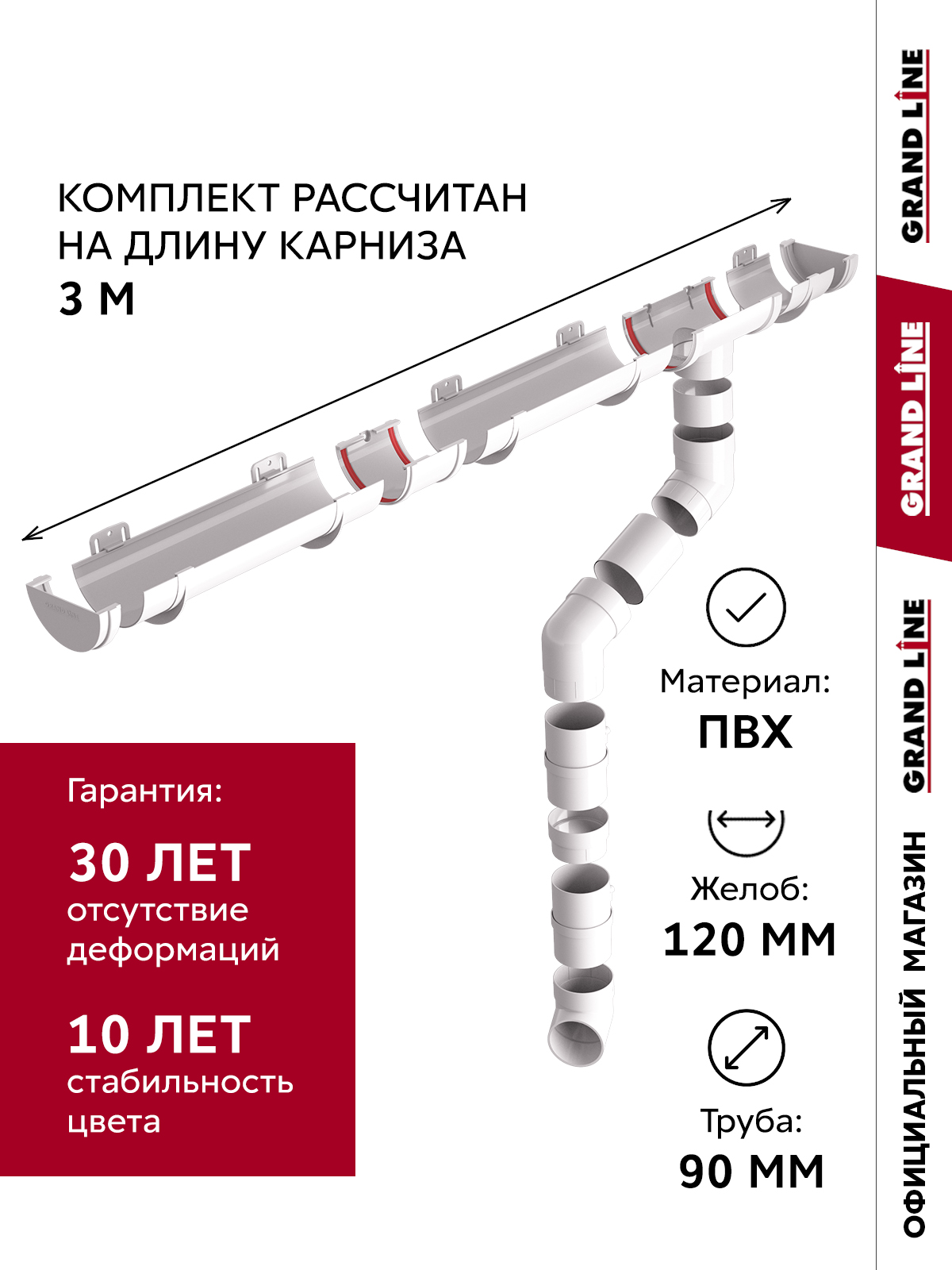 Комплект водосточной системы Классика Практик 120 ПВХ 3м/3м RAL 9003 белый ПрофЛайн, купить Комплект водосточной системы Классика Практик 120 ПВХ 3м/3м RAL 9003 белый в ПрофЛайн