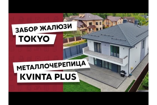 Металлочерепица "Квинта плюс" ("Kvinta plus") 0,5 Satin Matt RAL 7024 мокрый асфальт ПрофЛайн, купить Металлочерепица "Квинта плюс" ("Kvinta plus") 0,5 Satin Matt RAL 7024 мокрый асфальт в ПрофЛайн