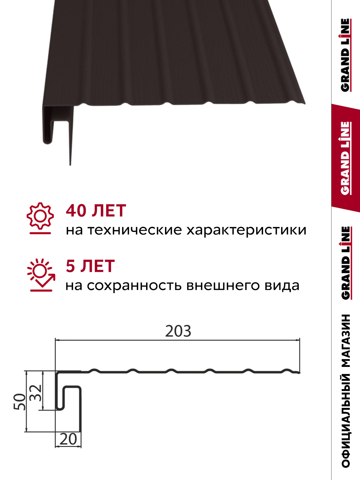 Комплект Фаски J Стандарт 1,5м коричневый (4шт) ПрофЛайн, купить Комплект Фаски J Стандарт 1,5м коричневый (4шт) в ПрофЛайн