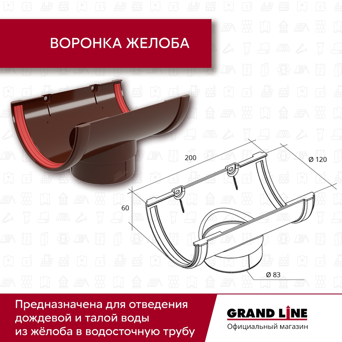 Комплект Водосточной системы Классика 120мм ПВХ 6м/3м RAL 8017 шоколад ПрофЛайн, купить Комплект Водосточной системы Классика 120мм ПВХ 6м/3м RAL 8017 шоколад в ПрофЛайн
