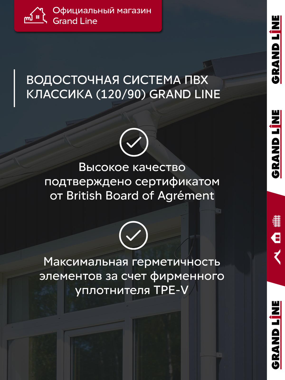 Комплект водосточной системы Классика 120мм ПВХ 9м/3м RAL 7024 графит ПрофЛайн, купить Комплект водосточной системы Классика 120мм ПВХ 9м/3м RAL 7024 графит в ПрофЛайн