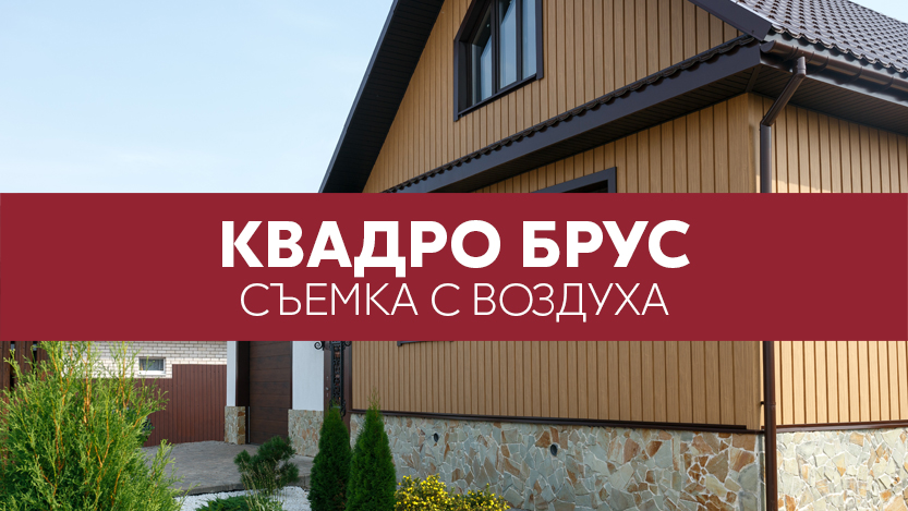 Квадро Брус в01 0,45 Принт Элит с пленкой Медовое дерево TwinColor ПрофЛайн, купить Квадро Брус в01 0,45 Принт Элит с пленкой Медовое дерево TwinColor в ПрофЛайн