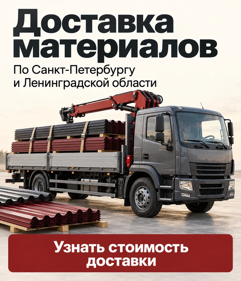 Доставка по Санкт-Петербургу и Ленинградской области