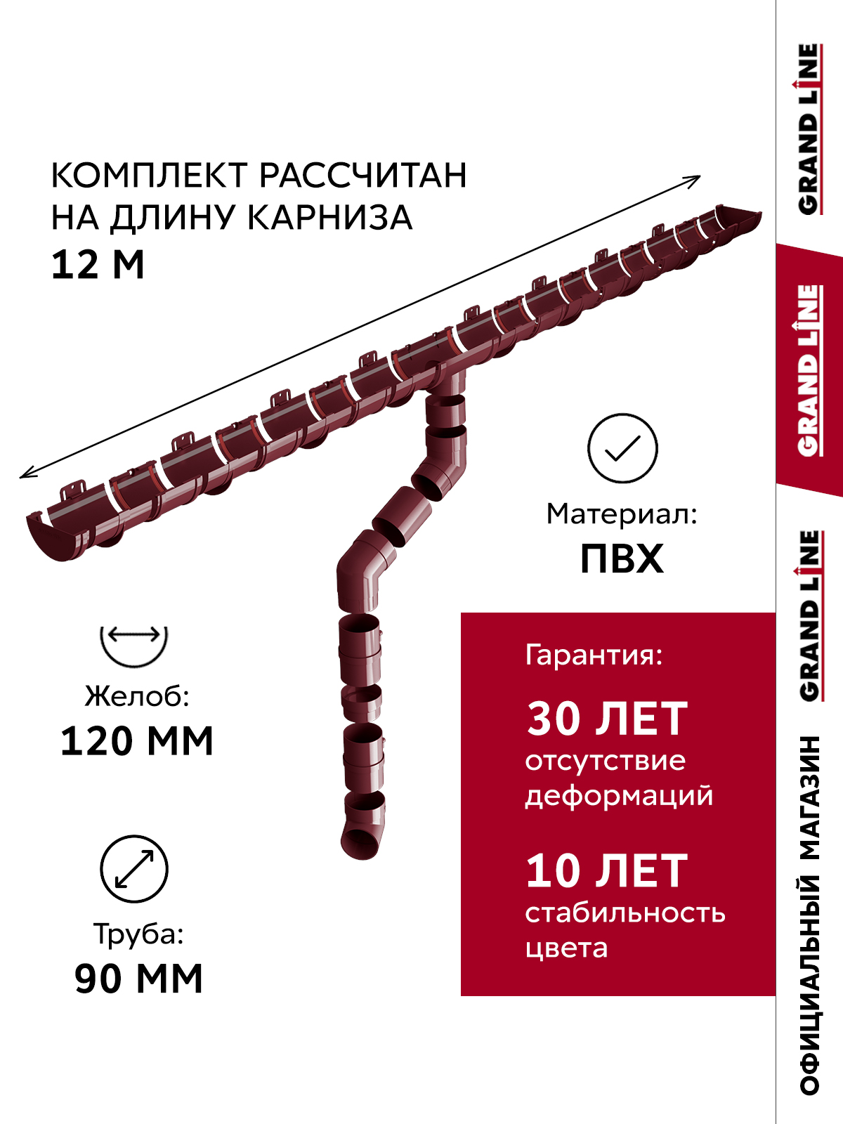 Комплект водосточной системы Классика Практик 120 ПВХ 12м/3м RAL 3005 бордо ПрофЛайн, купить Комплект водосточной системы Классика Практик 120 ПВХ 12м/3м RAL 3005 бордо в ПрофЛайн