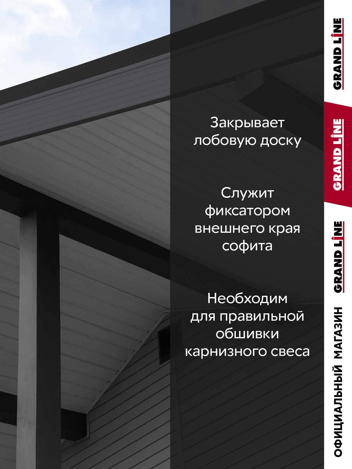 Комплект Фаски J Стандарт 1,5м серый графит (4шт) ПрофЛайн, купить Комплект Фаски J Стандарт 1,5м серый графит (4шт) в ПрофЛайн