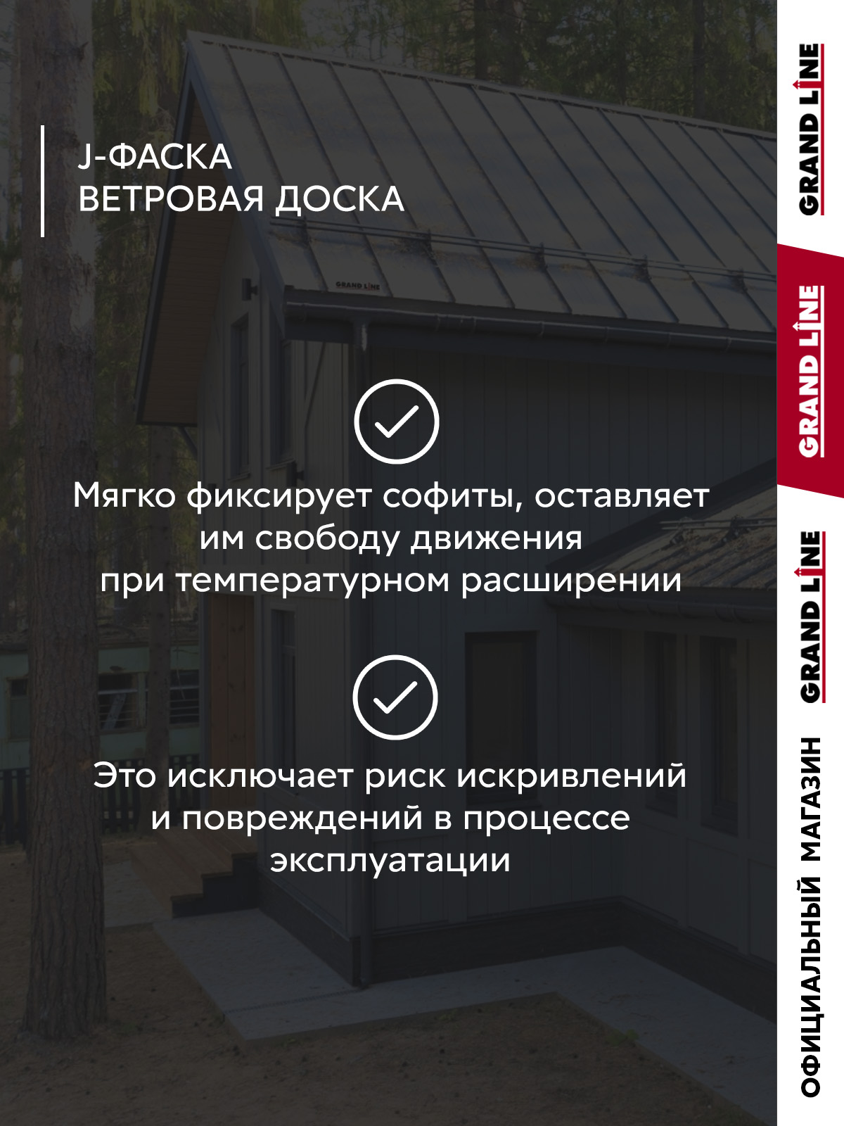 Комплект Фаски J Стандарт 1,5м серый графит (4шт) ПрофЛайн, купить Комплект Фаски J Стандарт 1,5м серый графит (4шт) в ПрофЛайн
