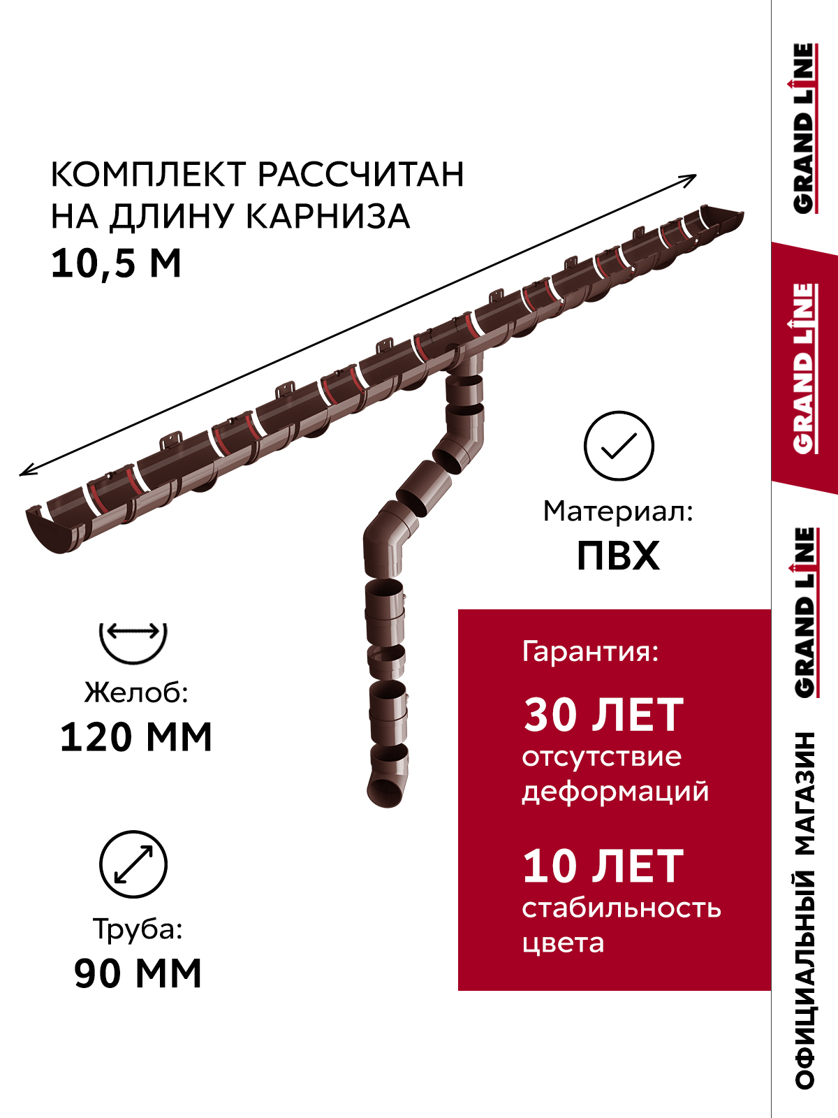 Комплект водосточной системы Классика Практик 120 ПВХ 10,5м/3м RAL 8017 шоколад ПрофЛайн, купить Комплект водосточной системы Классика Практик 120 ПВХ 10,5м/3м RAL 8017 шоколад в ПрофЛайн