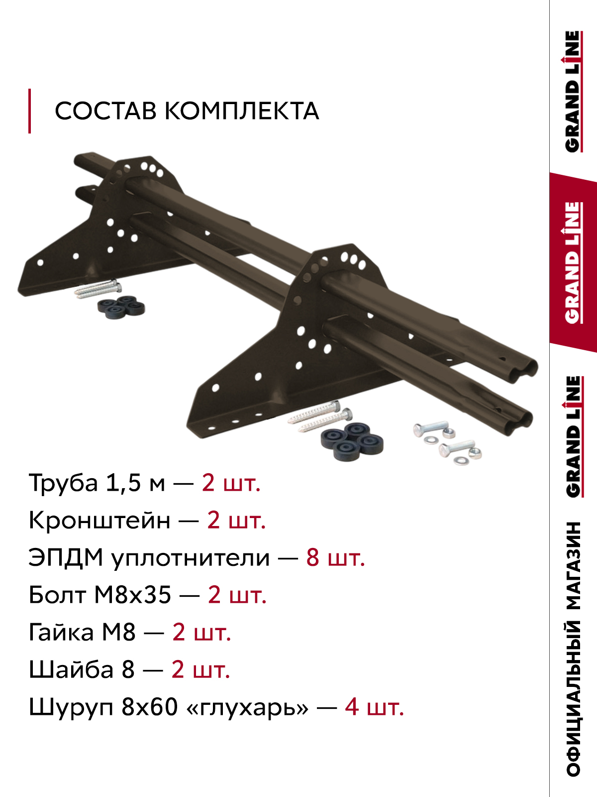 Снегозадержатель трубчатый Grand Line RR 32 1,5м ШК ПрофЛайн, купить Снегозадержатель трубчатый Grand Line RR 32 1,5м ШК в ПрофЛайн