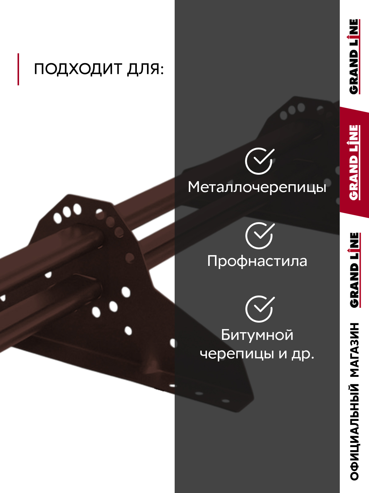 Снегозадержатель трубчатый Grand Line RAL 8017 1,5м ШК ПрофЛайн, купить Снегозадержатель трубчатый Grand Line RAL 8017 1,5м ШК в ПрофЛайн