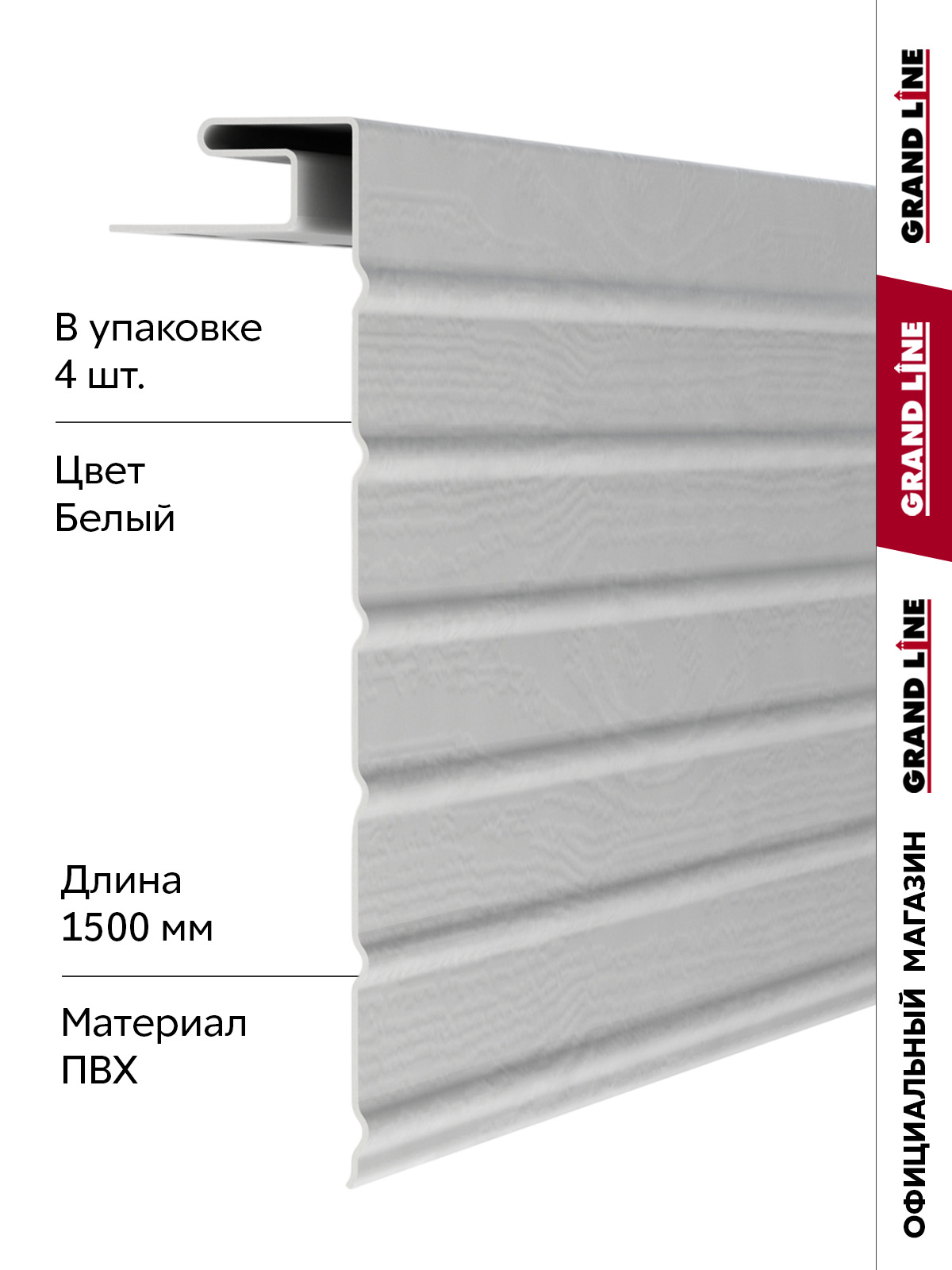 Комплект Фаски J Стандарт 1,5м белый (4шт) ПрофЛайн, купить Комплект Фаски J Стандарт 1,5м белый (4шт) в ПрофЛайн